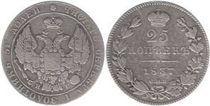 25 копеек 1837 (СПБ НГ) 1837