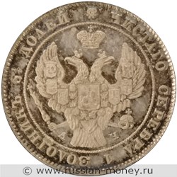 Монета 25 копеек 1842 года (СПБ АЧ). Стоимость. Аверс