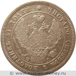Монета 25 копеек 1848 года (СПБ НI). Стоимость, разновидности, цена по каталогу. Аверс