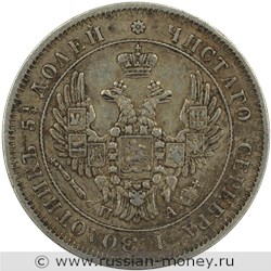 Монета 25 копеек 1850 года (СПБ ПА). Стоимость. Аверс