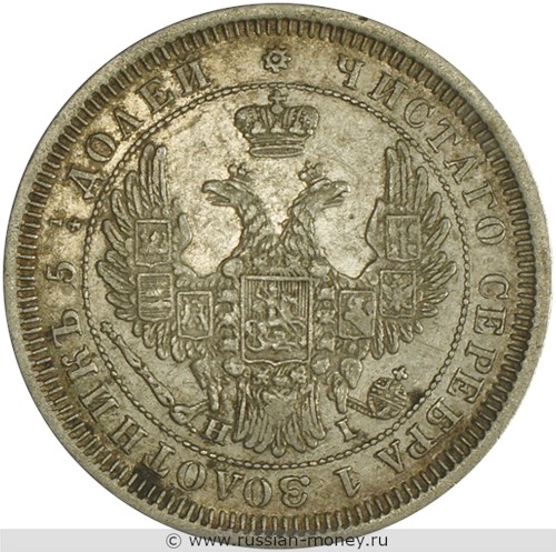 Монета 25 копеек 1855 года (СПБ НI). Стоимость. Аверс