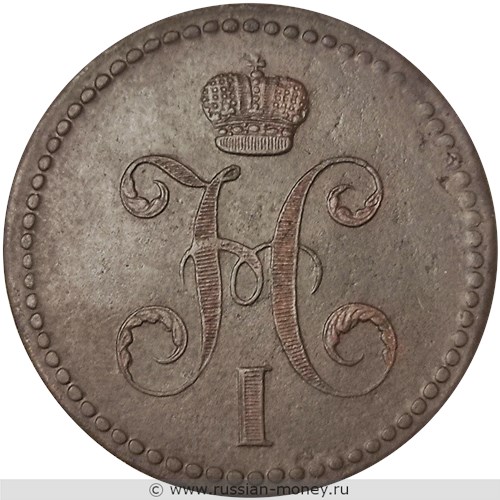 Монета 3 копейки серебром 1840 года (ЕМ). Стоимость, разновидности, цена по каталогу. Аверс