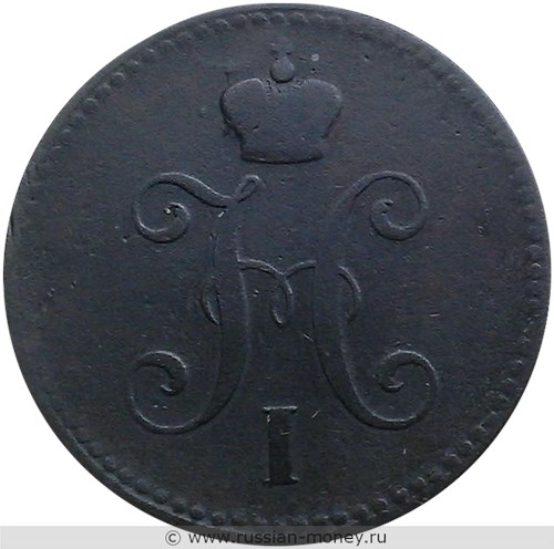 Монета 3 копейки серебром 1840 года (СПМ). Стоимость, разновидности, цена по каталогу. Аверс