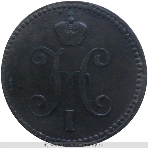 Монета 3 копейки серебром 1841 года (ЕМ). Стоимость. Аверс