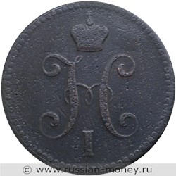 Монета 3 копейки серебром 1841 года (СПМ). Стоимость. Аверс