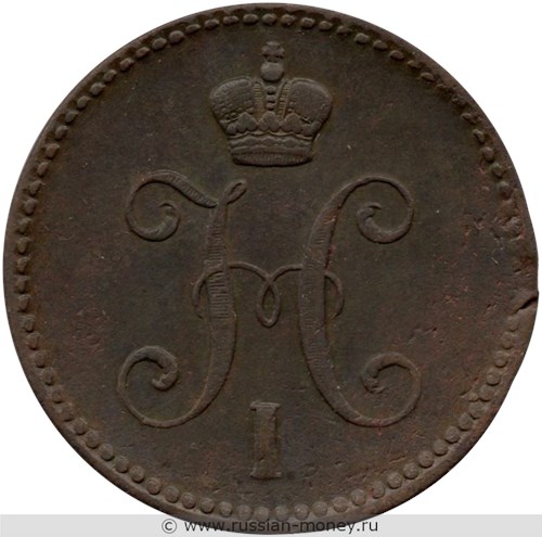 Монета 3 копейки серебром 1843 года (ЕМ). Стоимость. Аверс