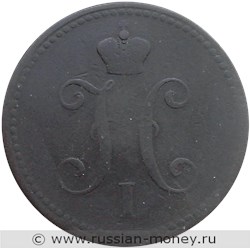 Монета 3 копейки серебром 1843 года (СПМ). Стоимость. Аверс