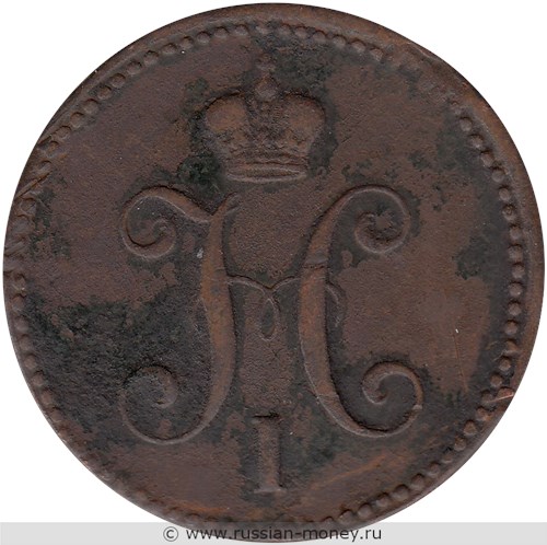 Монета 3 копейки серебром 1844 года (ЕМ). Стоимость. Аверс