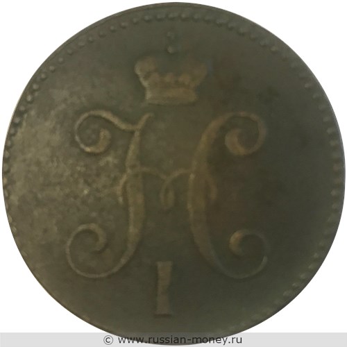 Монета 3 копейки серебром 1847 года (СМ). Стоимость. Аверс
