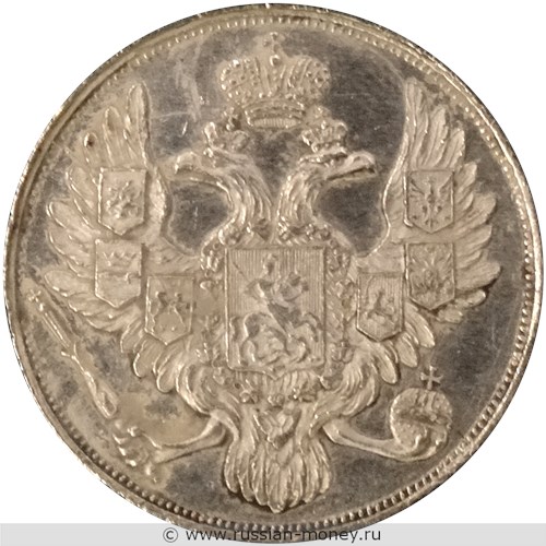 Монета 3 рубля 1829 года. Стоимость. Аверс