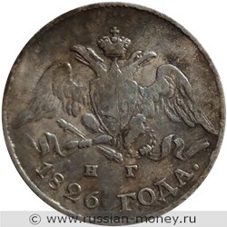 Монета 5 копеек 1826 года (СПБ НГ). Стоимость. Аверс