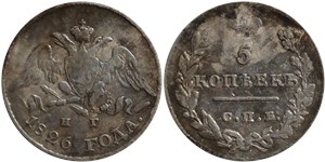 5 копеек (СПБ НГ) 1826