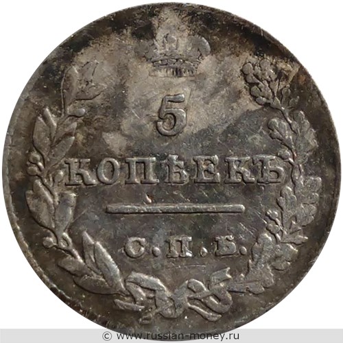 Монета 5 копеек 1826 года (СПБ НГ). Стоимость. Реверс