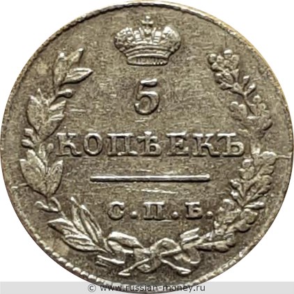 Монета 5 копеек 1827 года (СПБ НГ). Стоимость. Реверс