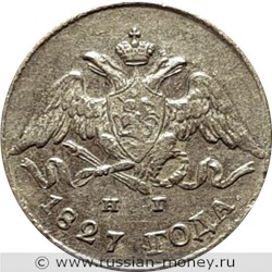 Монета 5 копеек 1827 года (СПБ НГ). Стоимость. Аверс