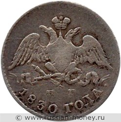 Монета 5 копеек 1830 года (СПБ НГ). Стоимость, разновидности, цена по каталогу. Аверс