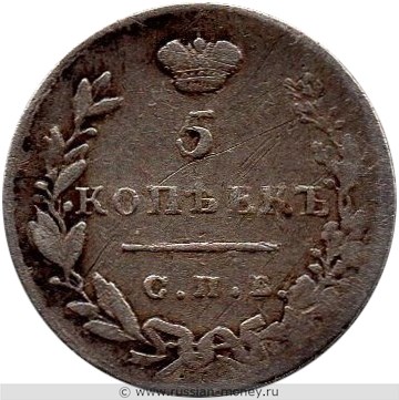 Монета 5 копеек 1830 года (СПБ НГ). Стоимость, разновидности, цена по каталогу. Реверс