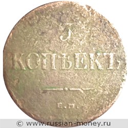 Монета 5 копеек 1830 года (ЕМ ФХ). Стоимость. Реверс