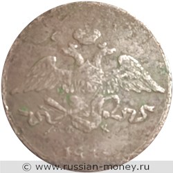 Монета 5 копеек 1830 года (ЕМ ФХ). Стоимость. Аверс