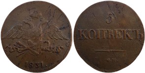 5 копеек (СМ) 1831