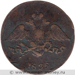 Монета 5 копеек 1835 года (СМ). Стоимость. Аверс