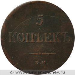Монета 5 копеек 1835 года (ЕМ ФХ). Стоимость. Реверс