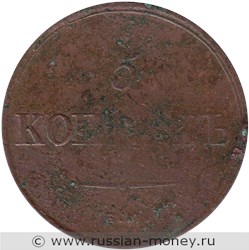 Монета 5 копеек 1836 года (ЕМ ФХ). Стоимость. Реверс