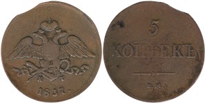5 копеек 1837 (ЕМ КТ)