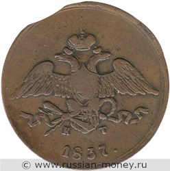 Монета 5 копеек 1837 года (ЕМ КТ). Стоимость. Аверс