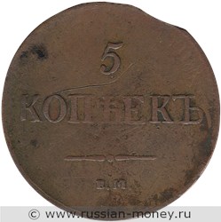 Монета 5 копеек 1837 года (ЕМ КТ). Стоимость. Реверс