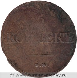 Монета 5 копеек 1839 года (ЕМ НА). Стоимость. Реверс