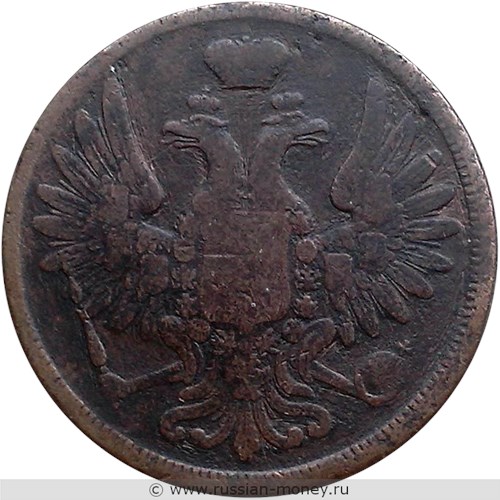Монета 5 копеек 1850 года (ЕМ). Стоимость. Аверс