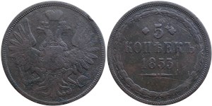 5 копеек 1853 (ЕМ) 1853