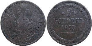 5 копеек (ЕМ) 1853