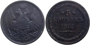 5 копеек 1855 (ЕМ) 1855