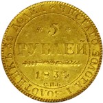 5 рублей 1834 (СПБ ПД) 1834