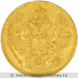 Монета 5 рублей 1848 года (СПБ АГ). Стоимость. Аверс