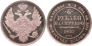 6 рублей 1830