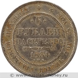 Монета 6 рублей 1834 года. Стоимость. Реверс