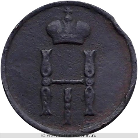 Монета Денежка 1852 года (ВМ). Стоимость. Аверс