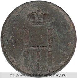 Монета Денежка 1853 года (ЕМ). Стоимость. Аверс