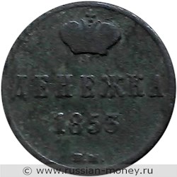 Монета Денежка 1853 года (ВМ). Стоимость. Реверс