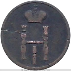 Монета Денежка 1855 года (ВМ). Стоимость. Аверс