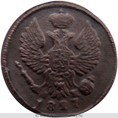 Монета Деньга 1827 года (ЕМ ИК). Стоимость. Аверс