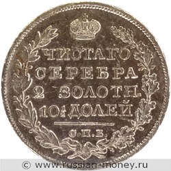 Монета Полтина 1826 года (НГ). Стоимость, разновидности, цена по каталогу. Реверс