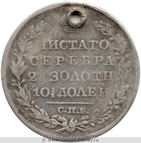 Монета Полтина 1829 года (НГ). Стоимость. Реверс