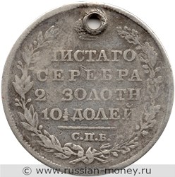 Монета Полтина 1829 года (НГ). Стоимость. Реверс