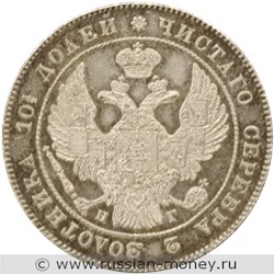 Монета Полтина 1833 года (СПБ НГ). Стоимость. Аверс