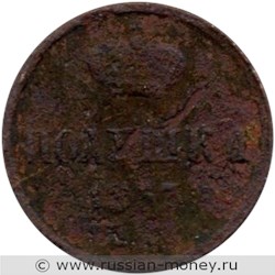 Монета Полушка 1853 года (ЕМ). Стоимость. Реверс
