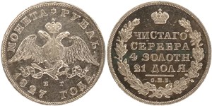 Рубль 1827 (НГ) 1827